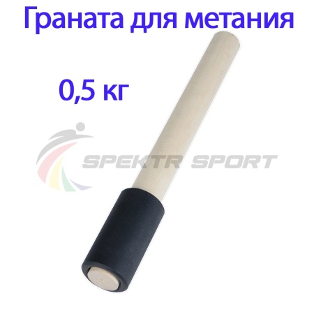 Купить Граната для метания тренировочная 0,5 кг в Голицыне 