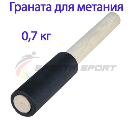 Купить Граната для метания тренировочная 0,7 кг в Голицыне 